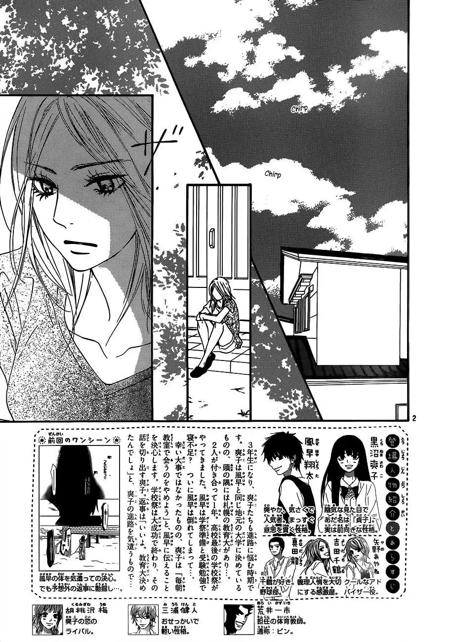 Kimi Ni Todoke Chapter 100 3